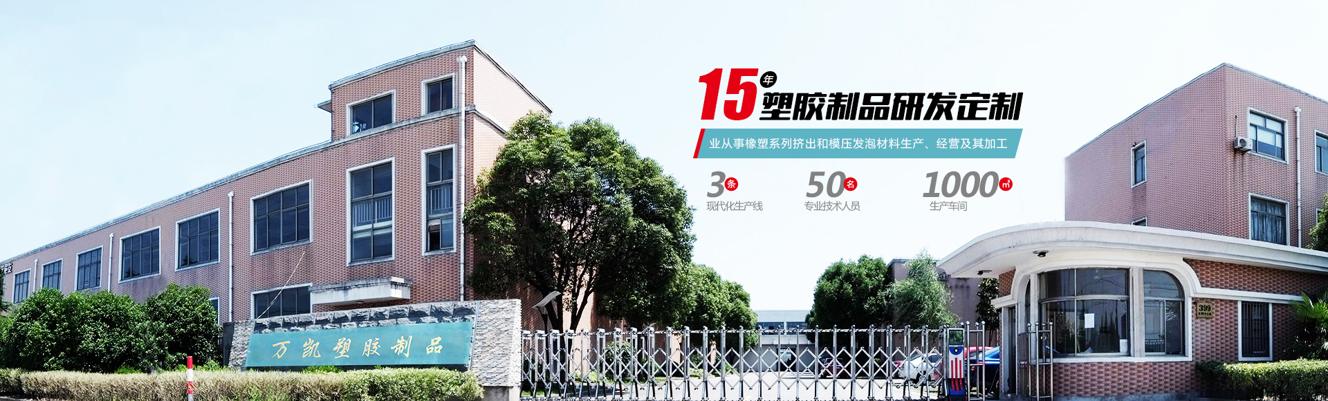 常(chang)州(zhou)萬凱塑膠(jiao)有限(xian)公司